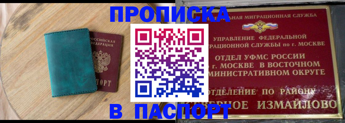 временная регистрация купить в Шилке