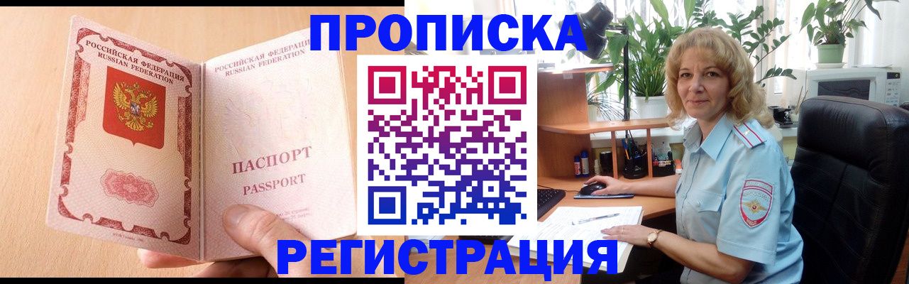 временная регистрация адрес в Шилке